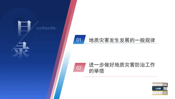 安全教育主题班会PPT地质灾害的发生及防范处置党课课件