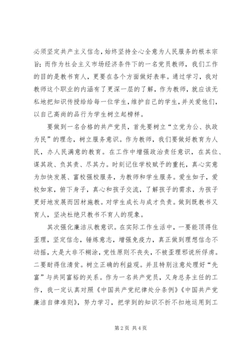 树立标杆做共产党的合格党员 (3).docx