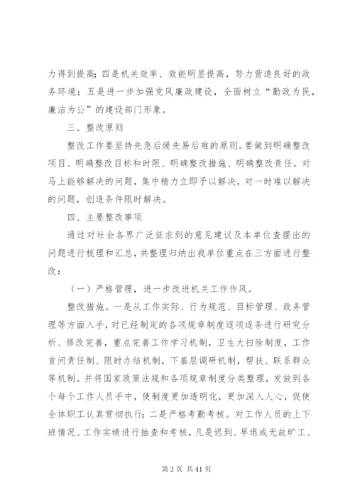 工商局作风建设整改方案.docx