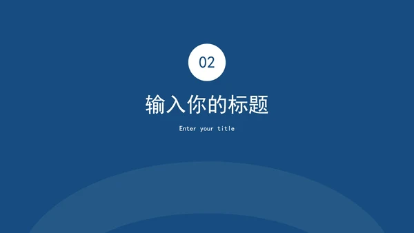 蓝色简约学生实践报告PPT模板