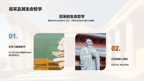 西方哲学探索之旅