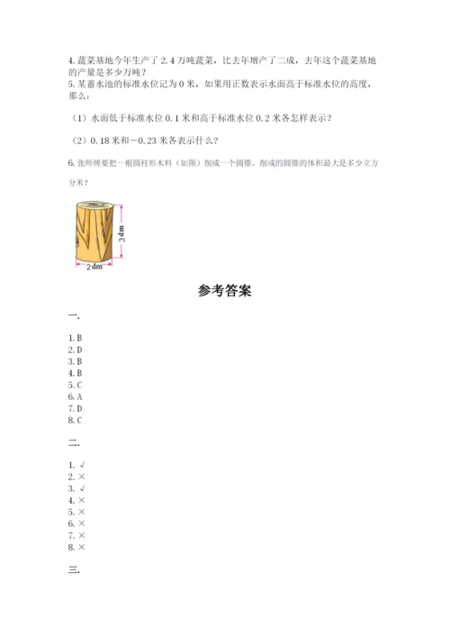 最新版贵州省贵阳市小升初数学试卷含完整答案（考点梳理）.docx