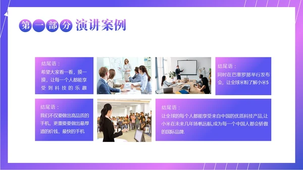 演讲与口才商务演讲培训PPT课件