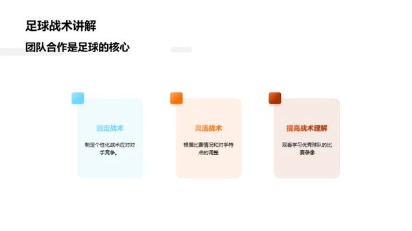 战术魔法，足球之光