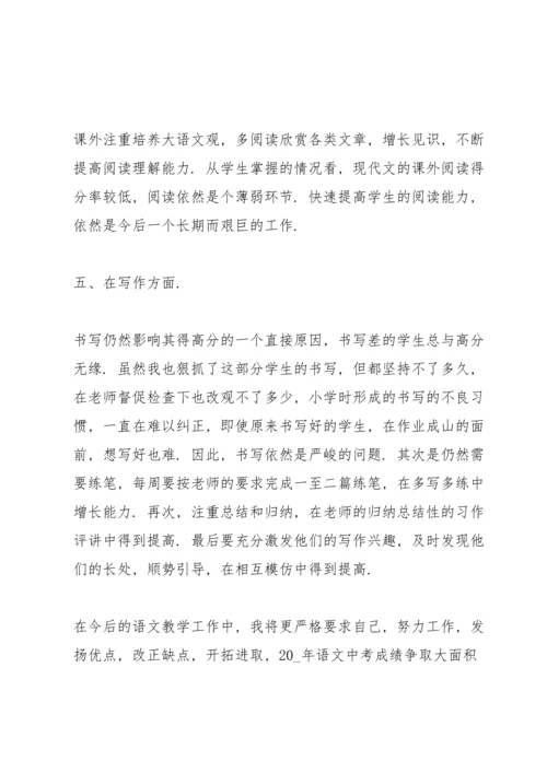 初中语文老师2021年度述职报告.docx