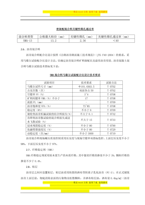 沥青上面层施工方案.docx