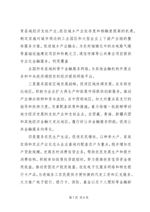 农业银行县域支行做好“三农”金融服务工作的思考_1.docx