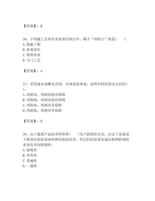 一级建造师之一建建设工程项目管理考试题精品名师推荐