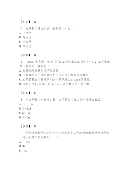 2024年一级造价师之建设工程技术与计量（交通）题库及答案（典优）.docx