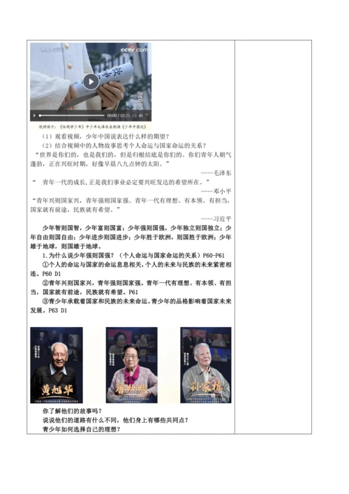 【核心素养目标】5.2 少年当自强 教案