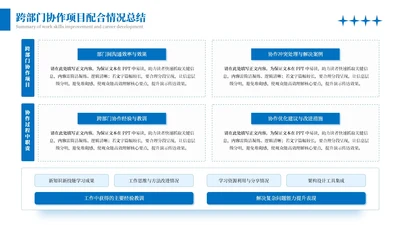 蓝色商务风多项矩阵PPT单页