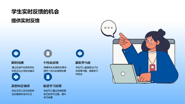 网络班会新篇章