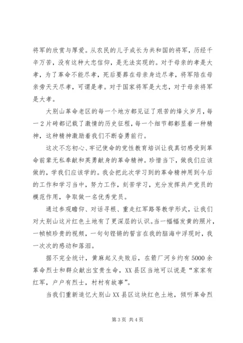 大别山红色教育学习心得体会(五篇) (2).docx