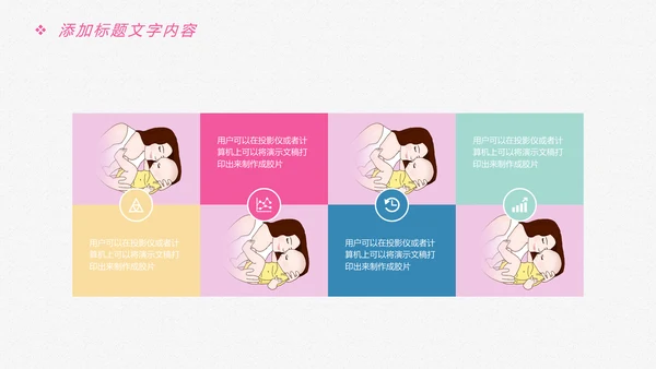 唯美卡通新生婴儿护理母婴宝贝PPT模板