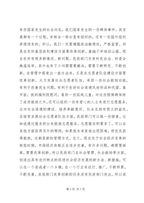 副市长在市民政局调研时的讲话.docx