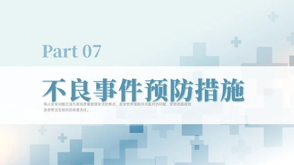 蓝色渐变色简约商务风护理不良事件管理医学培训护理工作总结护理医疗