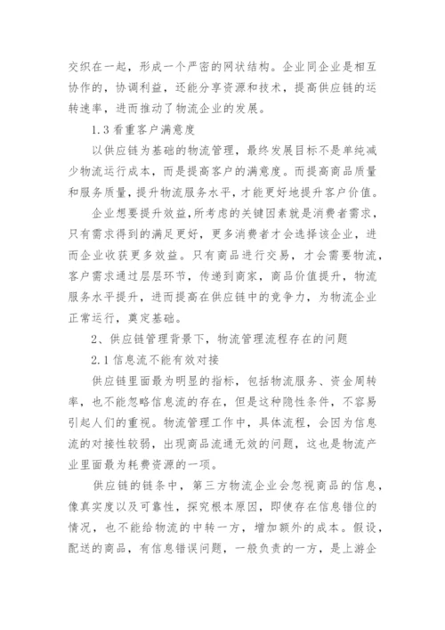 大专物流管理毕业论文.docx