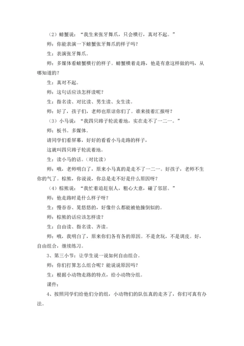 北京教案汇总七篇.docx