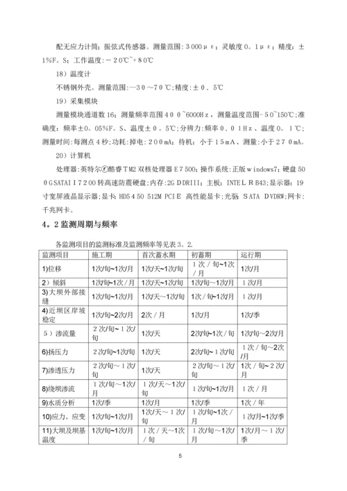 大坝安全监测施工方案.docx