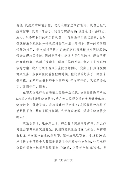 最美脱贫攻坚奋斗者发布仪式观后感心得材料精选5篇.docx