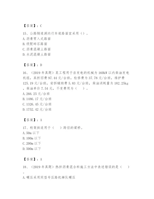 2024年一级造价师之建设工程技术与计量（交通）题库附答案（突破训练）.docx