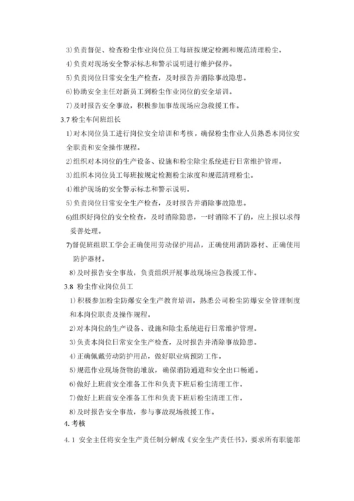 粉尘防爆安全管理制度汇编.docx