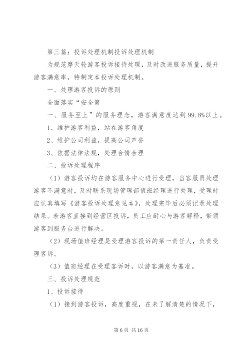 医院价格投诉处理机制.docx