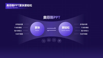 紫色创意流程关系2项PPT
