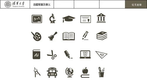 台湾清华大学论文毕业答辩通用PPT模板