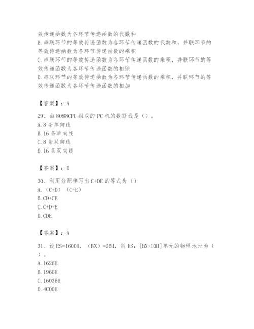 2024年国家电网招聘之自动控制类题库及一套参考答案.docx