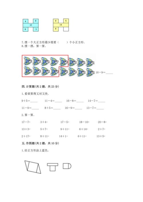 人教版一年级下册数学期中测试卷精品（达标题）.docx