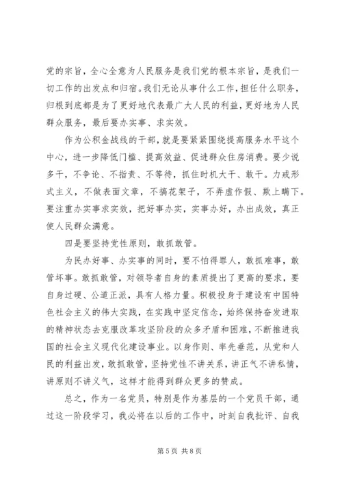 党性修养分析总结报告.docx