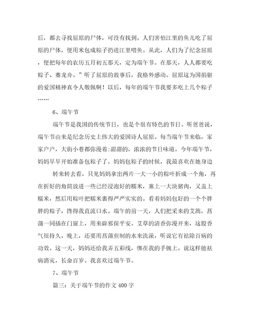 过端午作文450字