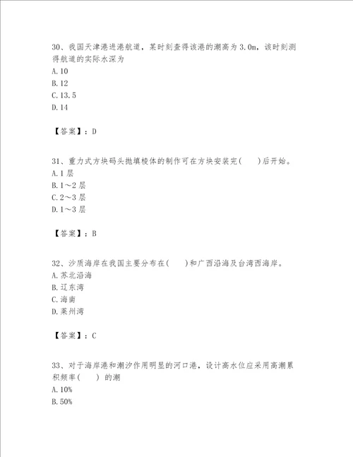 一级建造师之一建港口与航道工程实务题库及完整答案一套