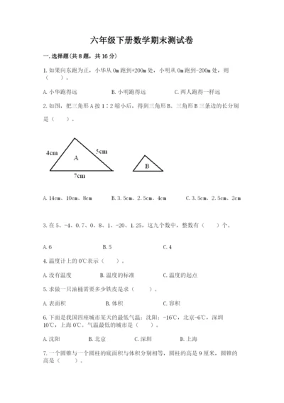 六年级下册数学期末测试卷及完整答案【名校卷】.docx