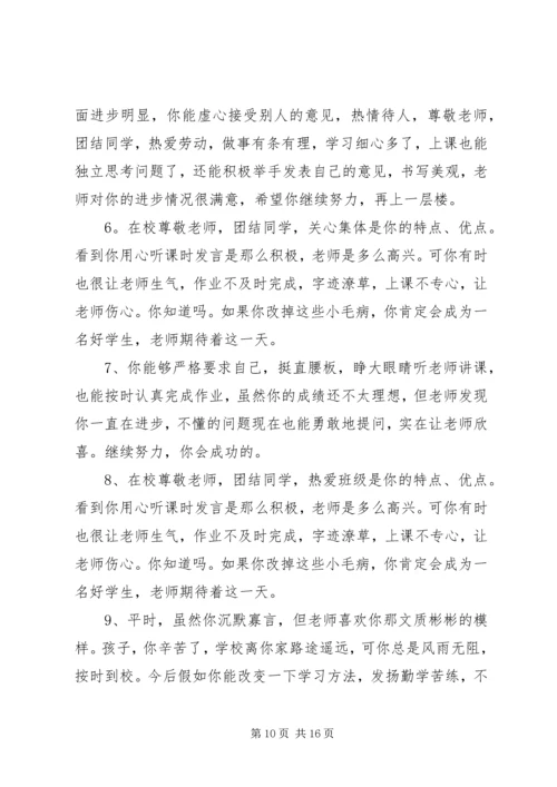 初一学生手册评语 (3).docx