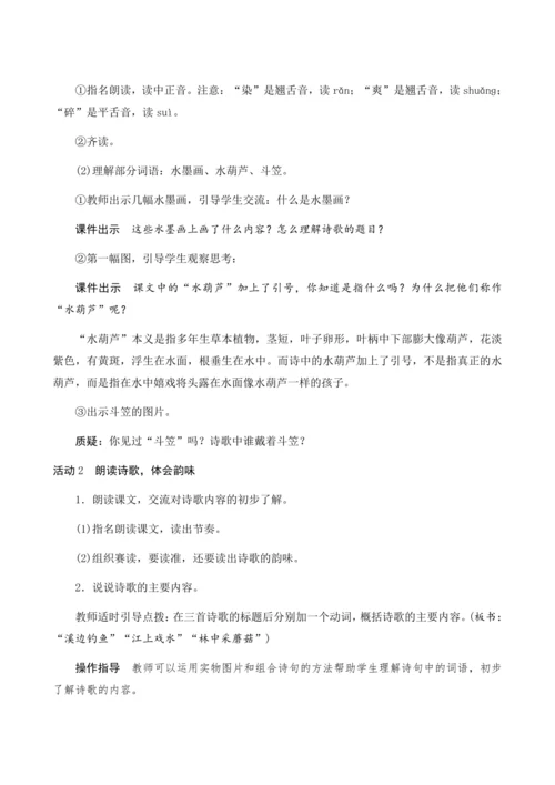 18《童年的水墨画》（创新教案+课堂活动卡+课前预学案）