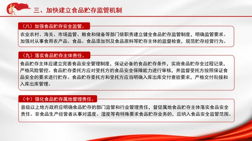 关于进一步强化食品安全全链条监管的意见全文学习PPT课件