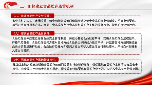关于进一步强化食品安全全链条监管的意见全文学习PPT课件