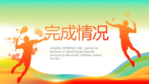 羽毛球比赛运动健身俱乐部动态PPT