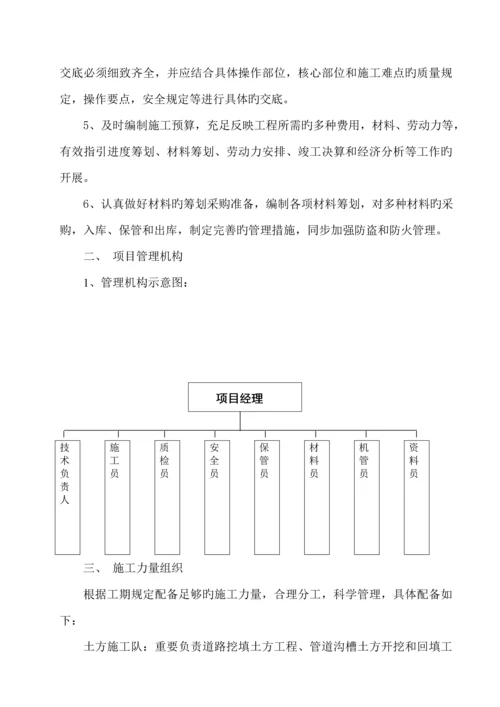 混凝土道路综合施工组织设计DOC.docx