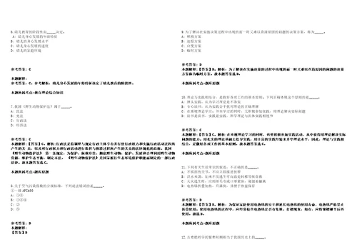 2021年04月四川广安市广安区人民检察院招考聘用文秘人员2人强化练习卷附答案详解第514期