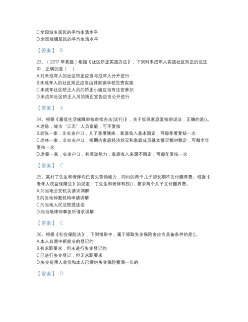 2022年全省社会工作者之中级社会工作法规与政策自测提分题库附答案下载.docx