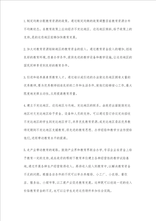 教育资源均衡对经济发展影响的分析