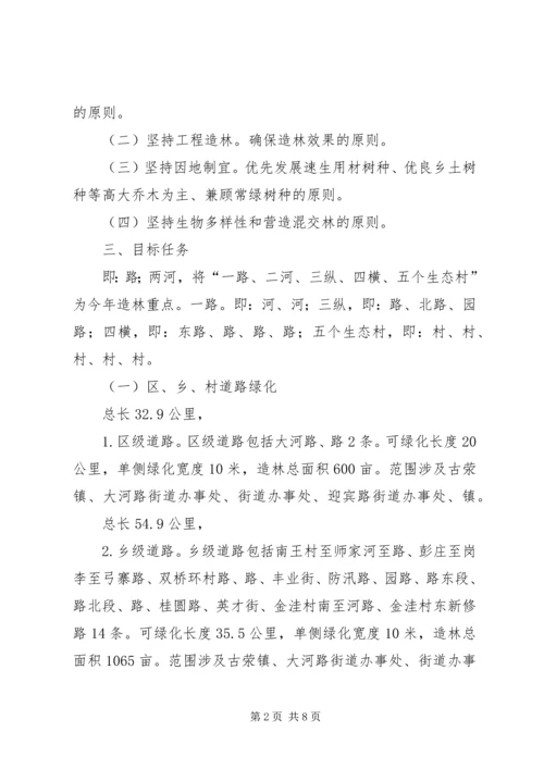 造林绿化分工管理方案.docx