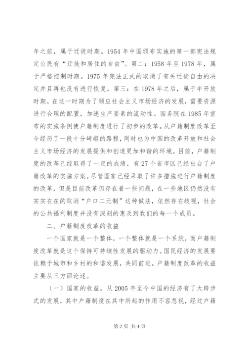 市场经济环境下户籍制度改革路径探讨.docx