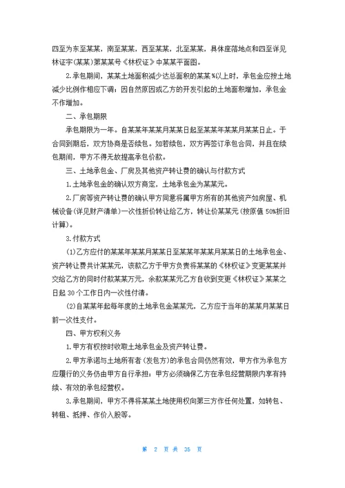 土地转让合同范本15篇