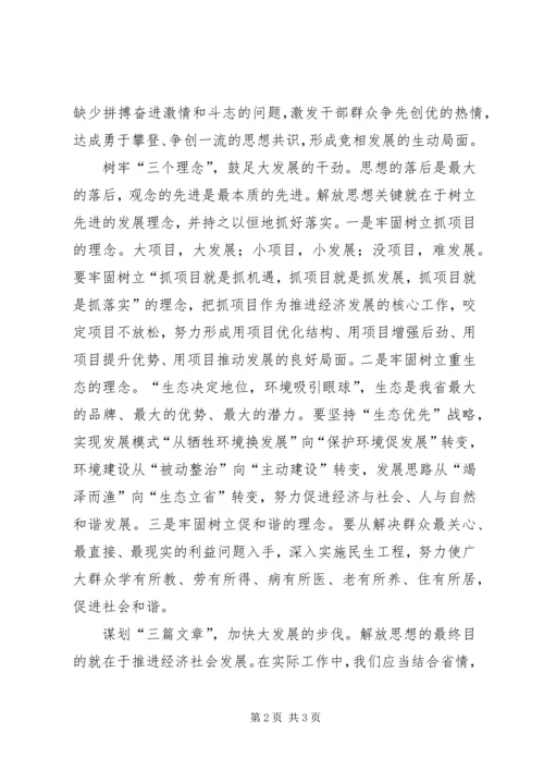 思想大解放学习心得：以思想大解放促事业大发展.docx