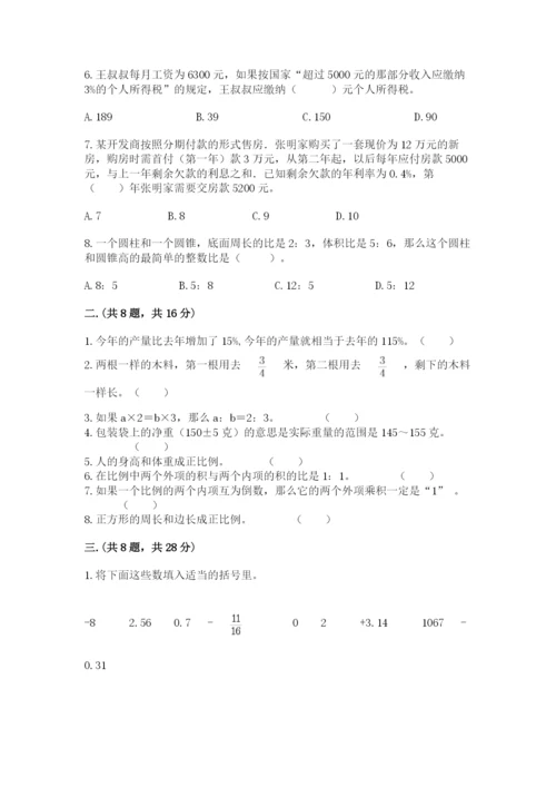 小学六年级数学毕业试题含答案【模拟题】.docx