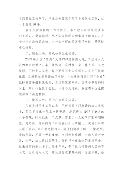 优秀医生主要事迹材料.docx